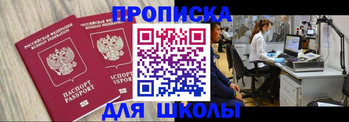 прописка для кредита в Каменке